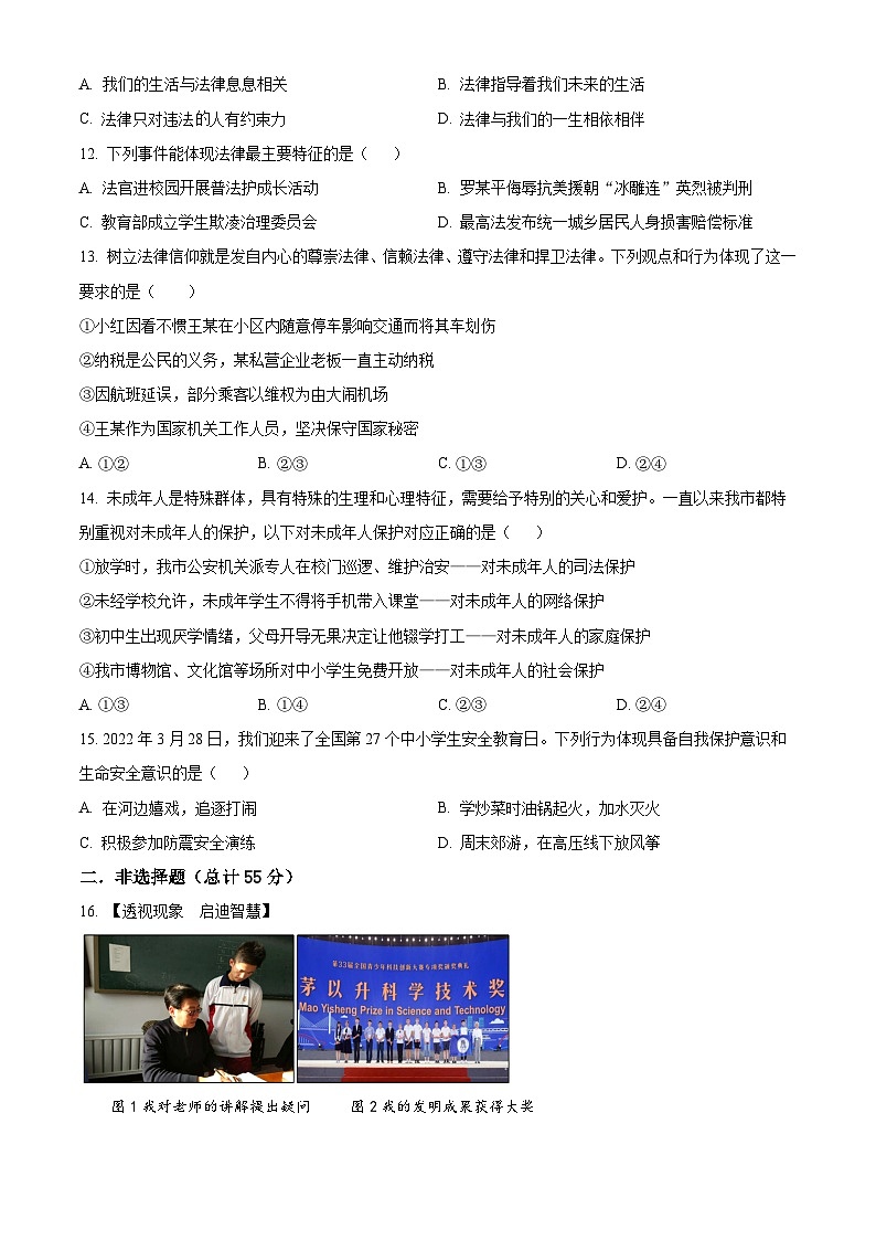 精品解析:安徽省安庆市第二中学2022-2023学年七年级下学期期末道德与法治试题(原卷版)第3页