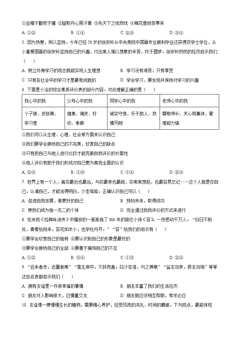 精品解析:湖北省武汉市武珞路中学2023-2024学年七年级上学期期中道德与法治试题(原卷版)第2页