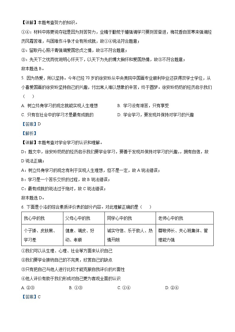 精品解析:湖北省武汉市武珞路中学2023-2024学年七年级上学期期中道德与法治试题(解析版)第3页