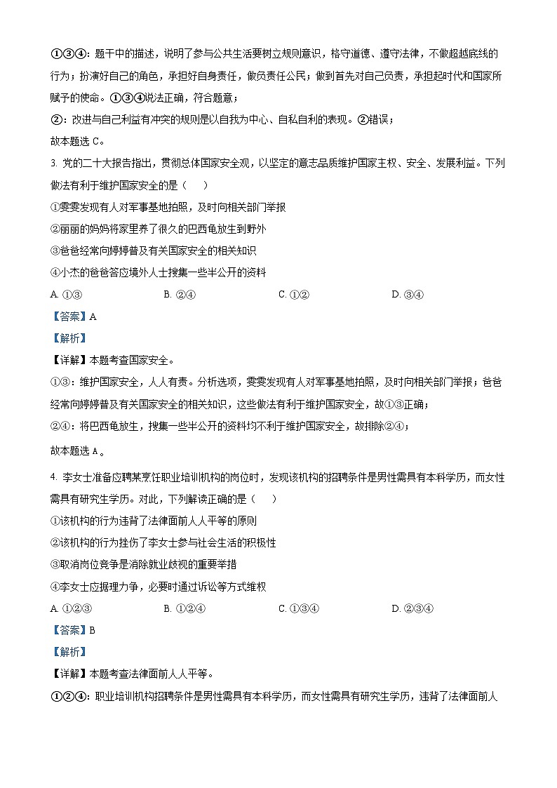 精品解析:辽宁省营口市2022-2023学年九年级下学期期中道德与法治试题(解析版)第2页