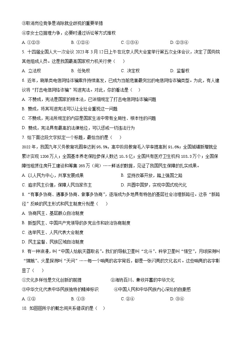 精品解析:辽宁省营口市2022-2023学年九年级下学期期中道德与法治试题(原卷版)第2页