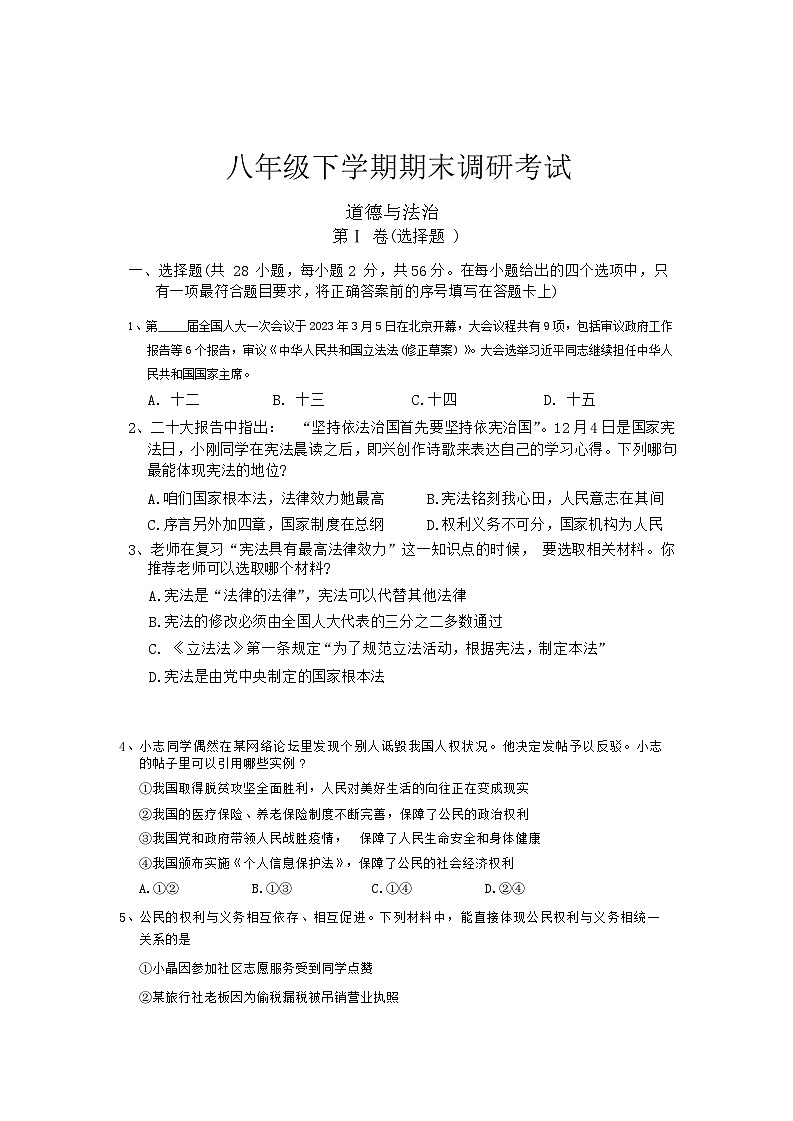 湖北省武汉市新洲区+2022-2023学年八年级下学期期末考试道德与法治试卷第1页