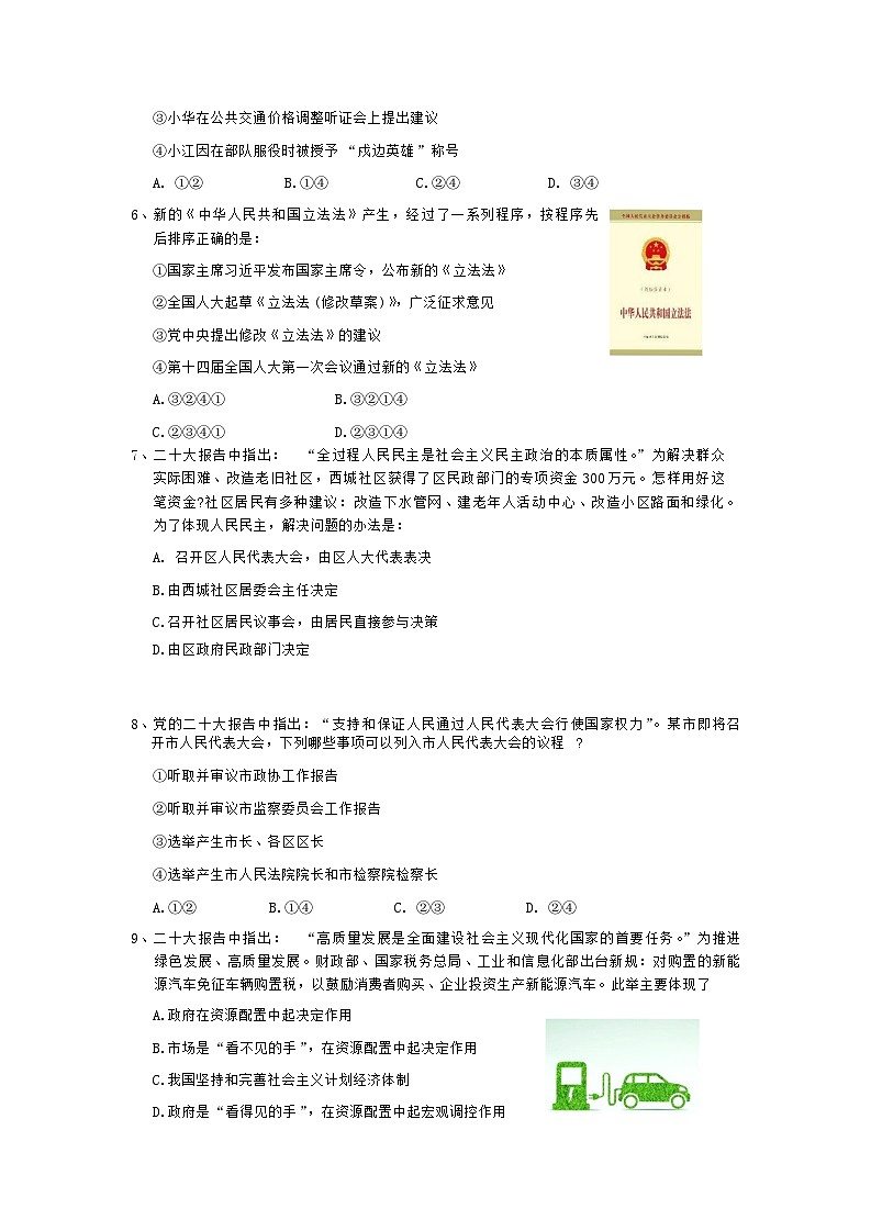 湖北省武汉市新洲区+2022-2023学年八年级下学期期末考试道德与法治试卷第2页