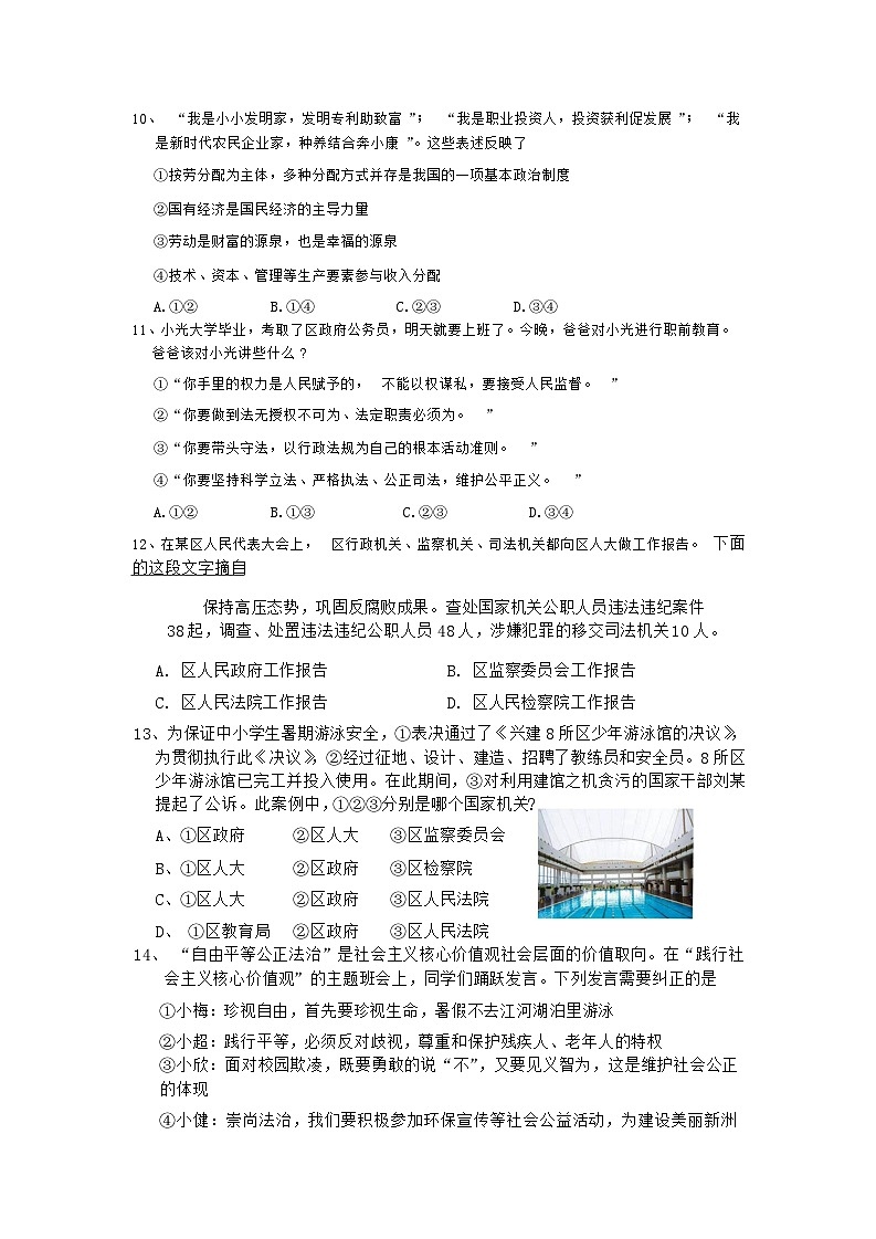 湖北省武汉市新洲区+2022-2023学年八年级下学期期末考试道德与法治试卷第3页
