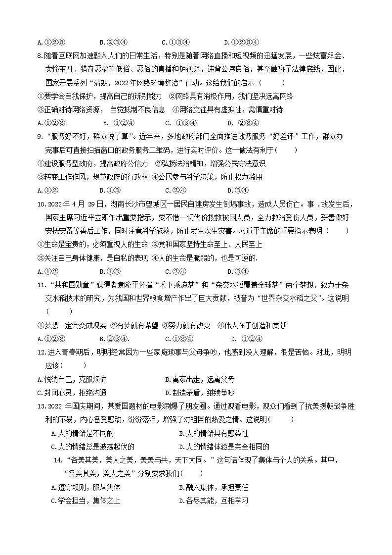 山东省五莲县2022-2023学年九年级下学期期中质量检测道德与法治试题第2页