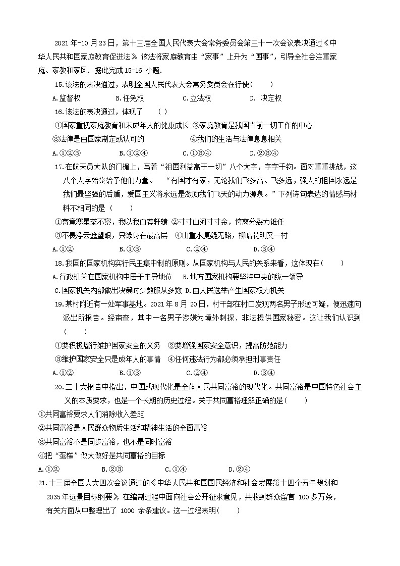 山东省五莲县2022-2023学年九年级下学期期中质量检测道德与法治试题第3页
