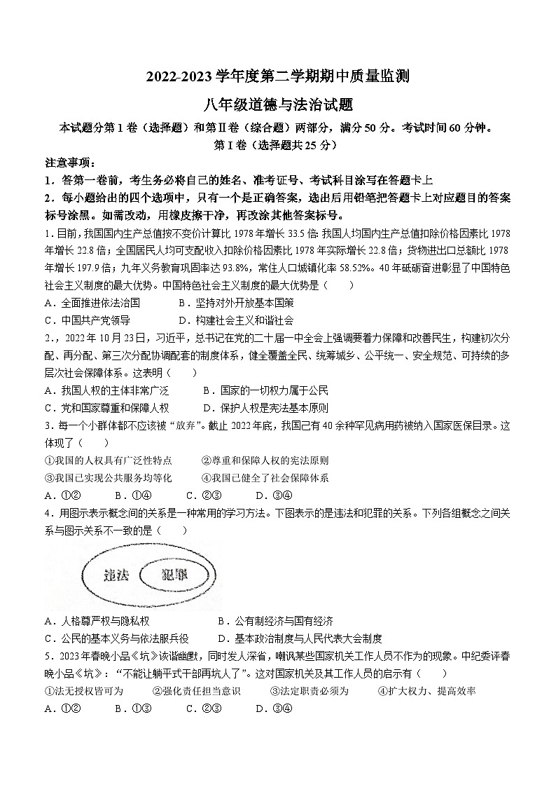 山东省泰安市宁阳县2022-2023学年八年级下学期期中道德与法治试题01