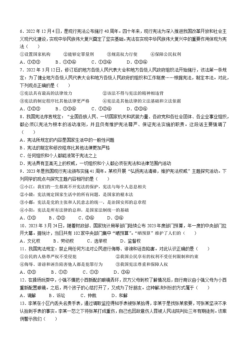 山东省泰安市宁阳县2022-2023学年八年级下学期期中道德与法治试题02