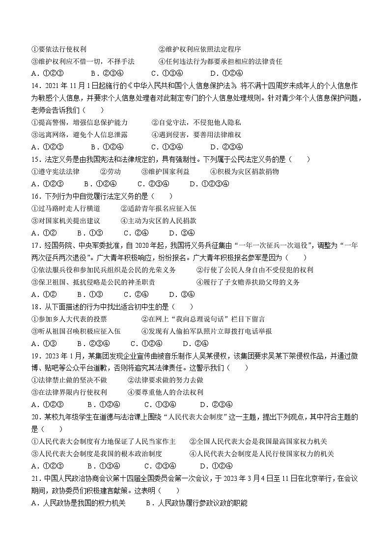 山东省泰安市宁阳县2022-2023学年八年级下学期期中道德与法治试题03