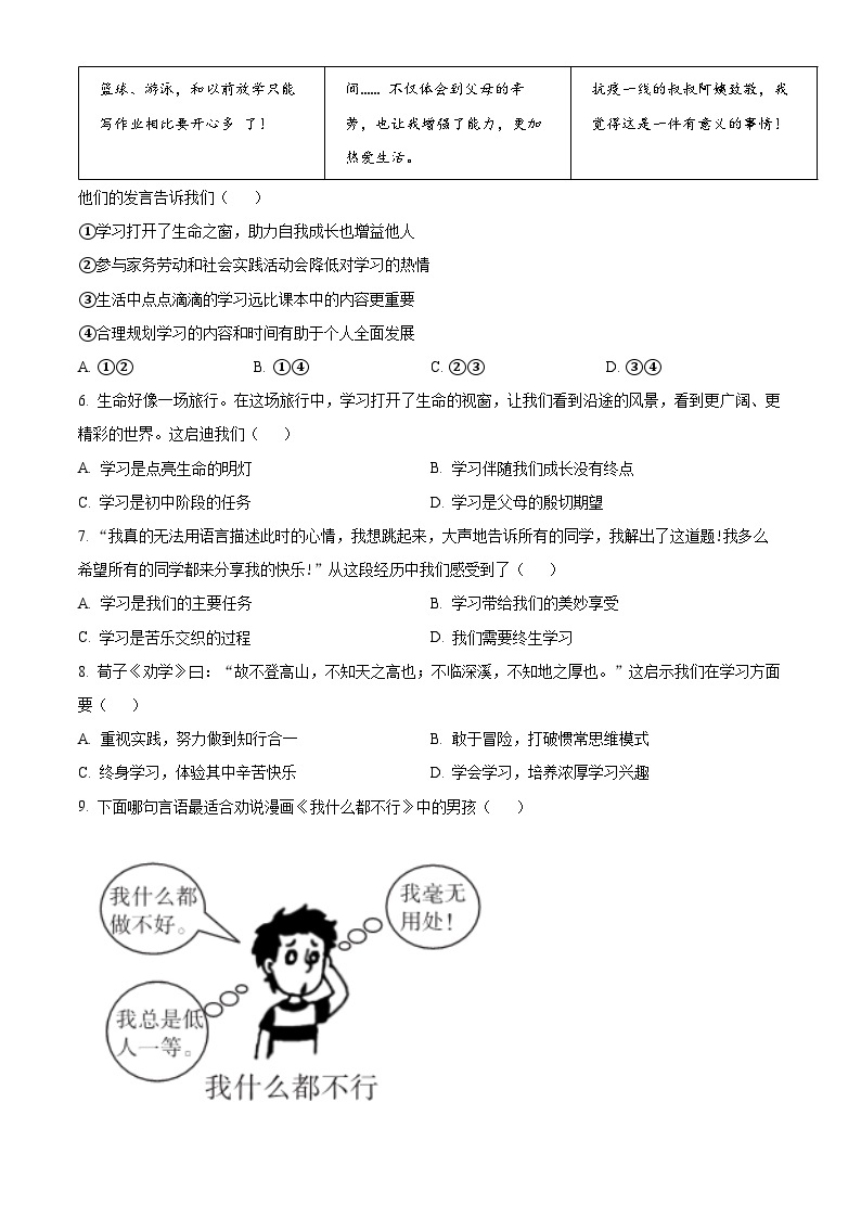 河南省南阳市卧龙区2022-2023学年七年级下学期期中道德与法治试题（原卷版+解析版）03