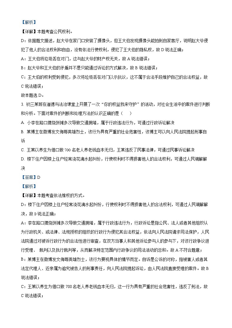 重庆市梁平区福德学校2023-2024学年八年级下学期第一次月考道德与法治试题(原卷版+解析版)02