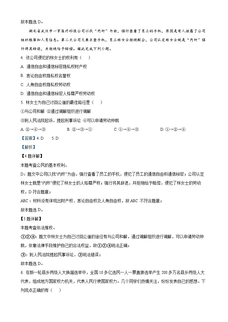 重庆市梁平区福德学校2023-2024学年八年级下学期第一次月考道德与法治试题(原卷版+解析版)03