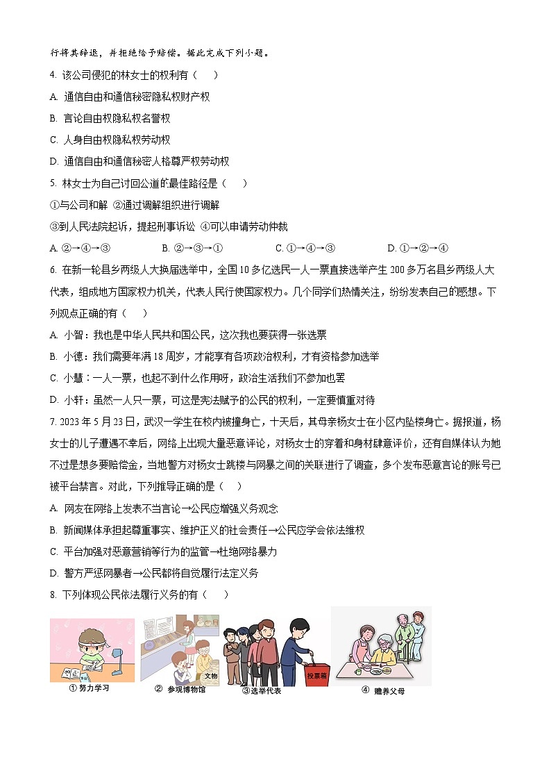 重庆市梁平区福德学校2023-2024学年八年级下学期第一次月考道德与法治试题(原卷版+解析版)02