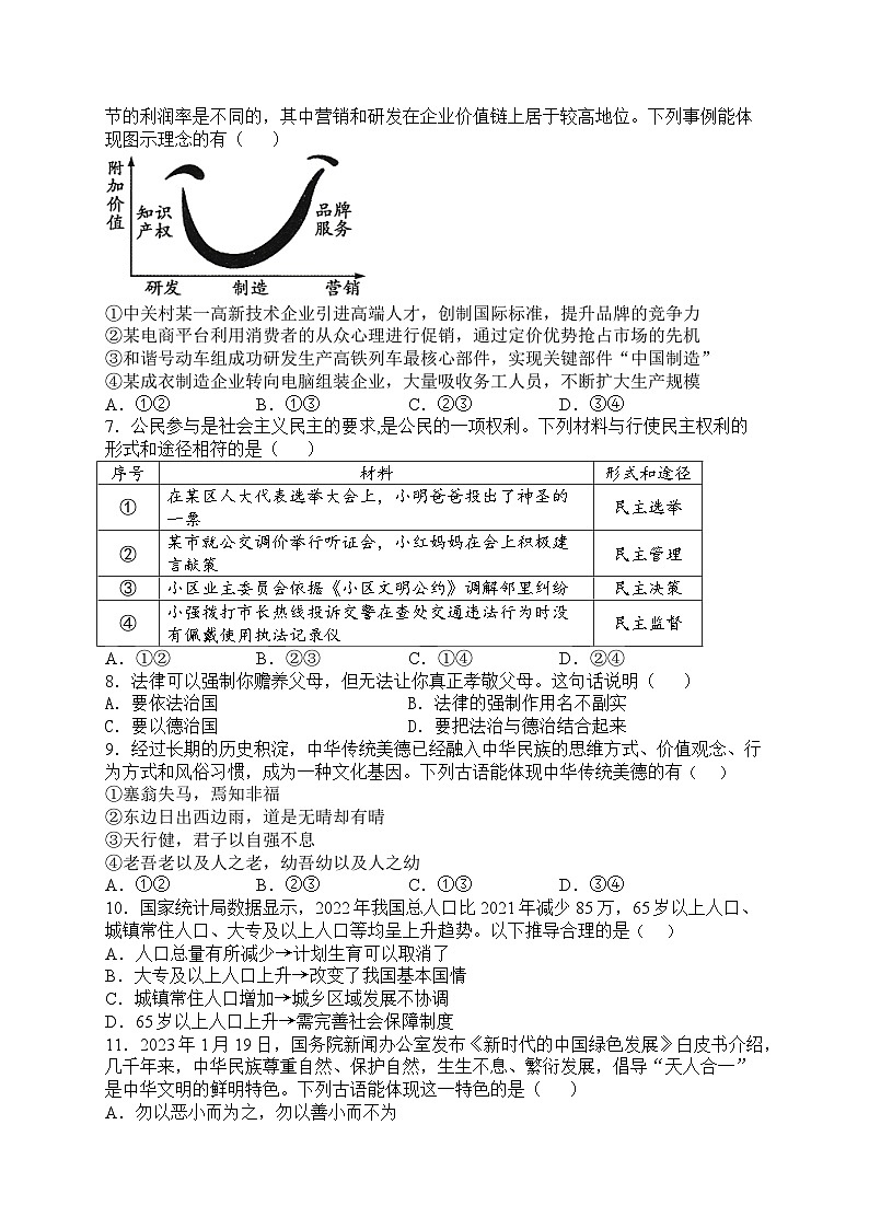 江苏省南通市海安市十三校联考2023-2024学年九年级下学期3月月考道德与法治试题第2页