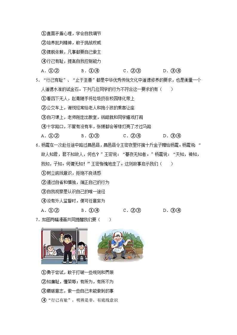 2023-2024学年下学期初中道德与法治人教新版七年级同步基础小练习3.2青春有格02