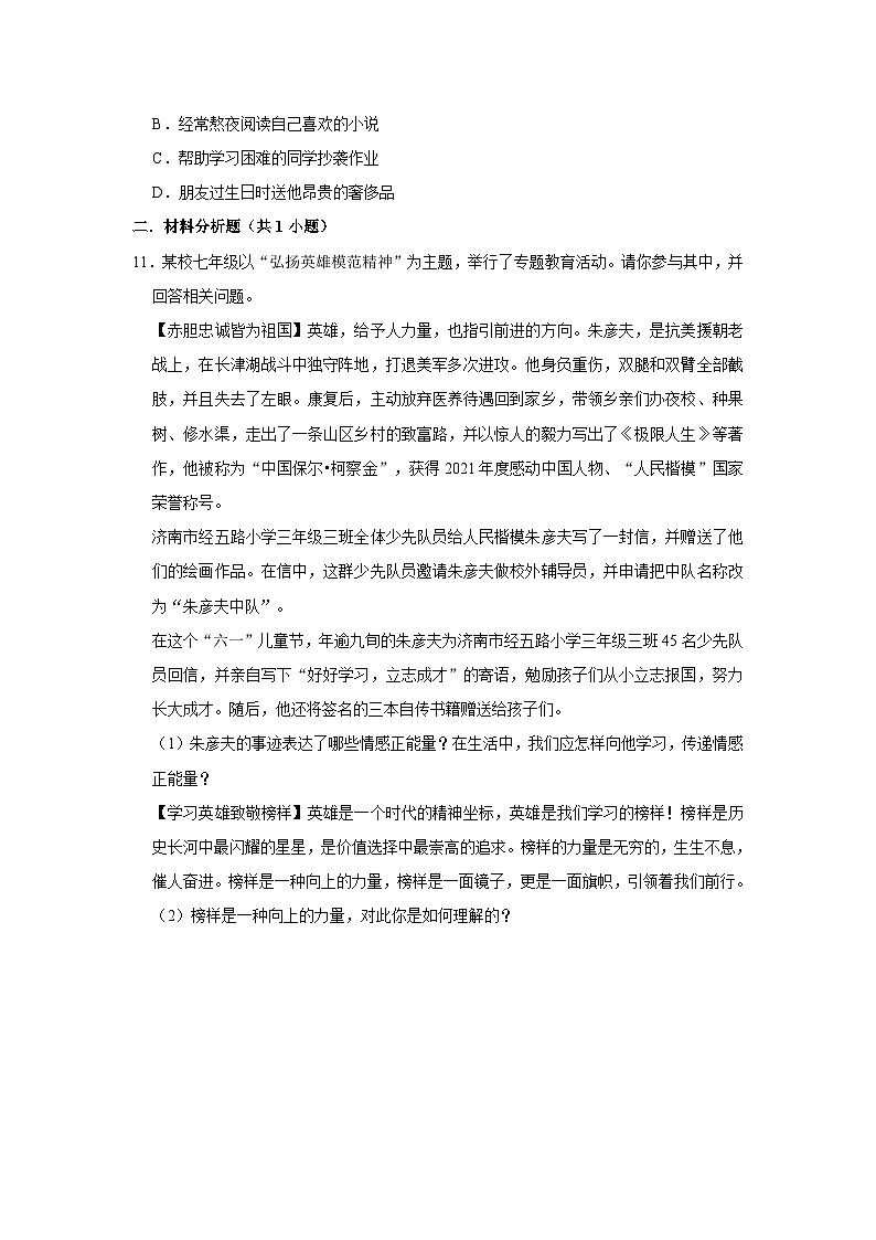 2023-2024学年下学期初中道德与法治人教新版七年级同步基础小练习5.2在品味情感中成长第3页
