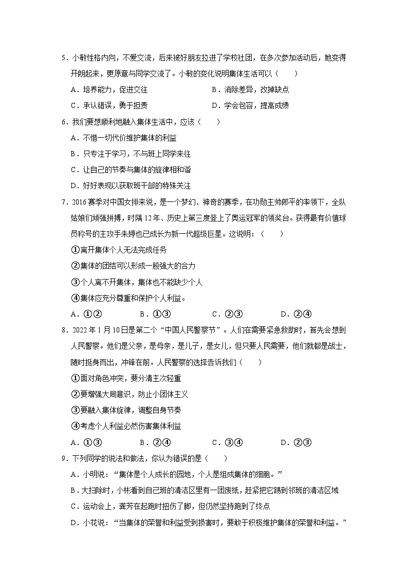 2023-2024学年下学期初中道德与法治人教新版七年级同步基础小练习6.2集体生活成就我第2页