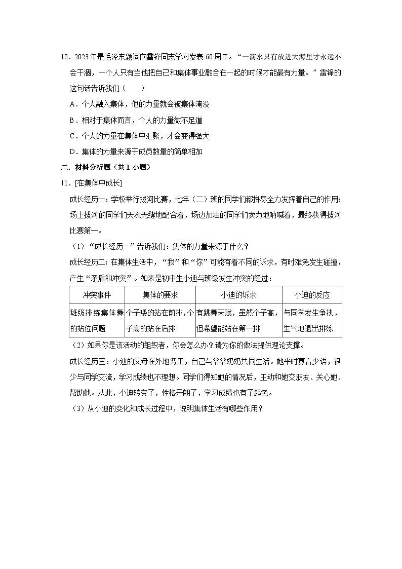 2023-2024学年下学期初中道德与法治人教新版七年级同步基础小练习6.2集体生活成就我第3页