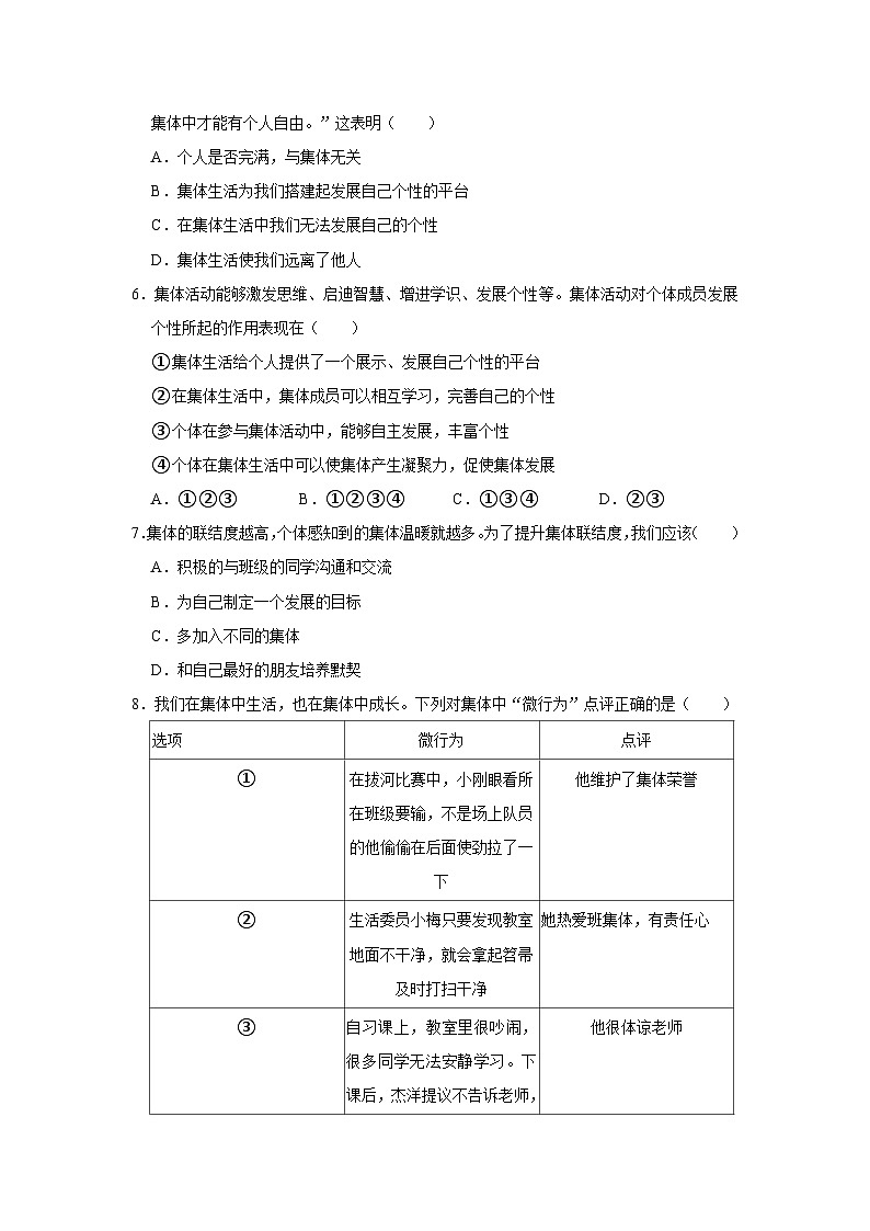 2023-2024学年下学期初中道德与法治人教新版七年级同步基础小练习6.1集体生活邀请我第2页