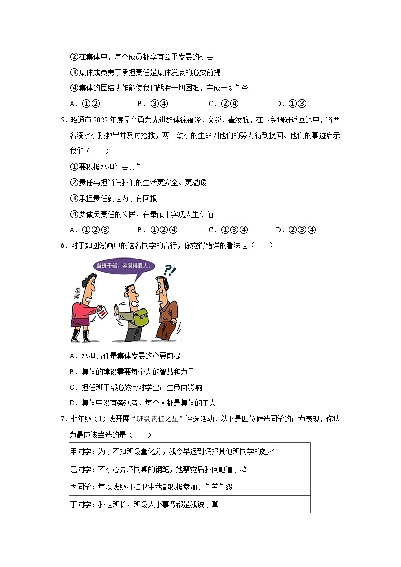 2023-2024学年下学期初中道德与法治人教新版七年级同步基础小练习8.2我与集体共成长第2页