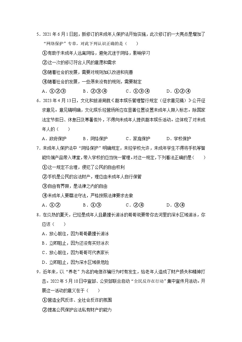 2023-2024学年下学期初中道德与法治人教新版七年级同步基础小练习10.1法律为我们护航02