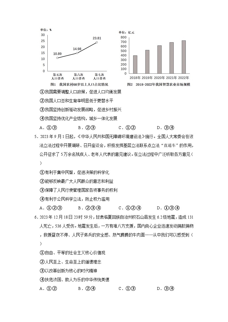 2023-2024学年陕西省西安高新一中九年级(上)期末道德与法治试卷(不含答案)第2页