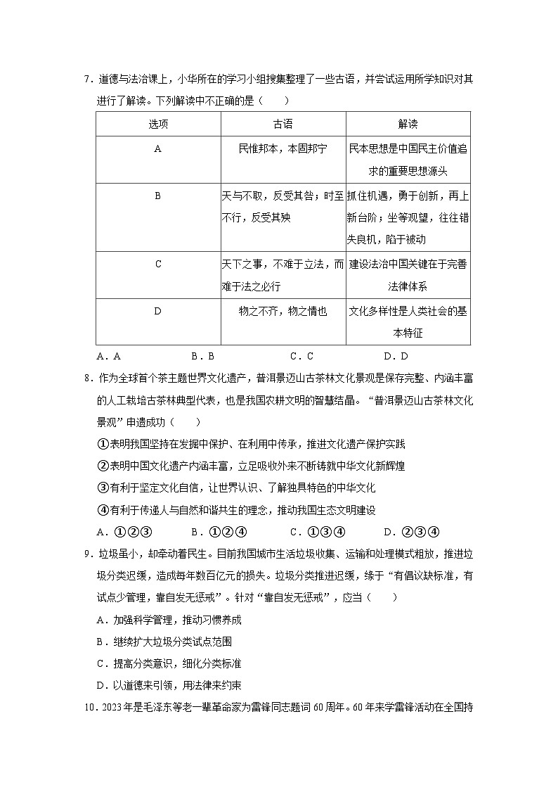 2023-2024学年陕西省西安高新一中九年级(上)期末道德与法治试卷(不含答案)第3页
