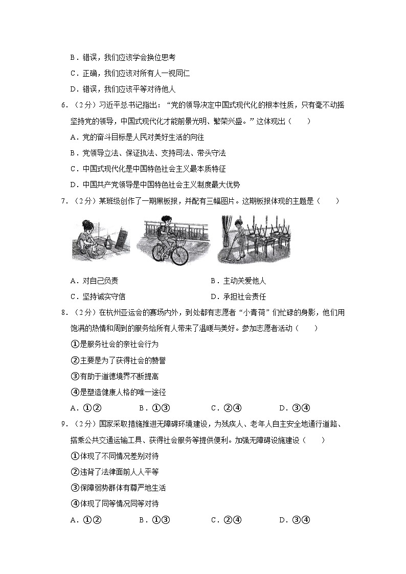 2024年辽宁省沈阳市皇姑区中考道德与法治零模试卷02