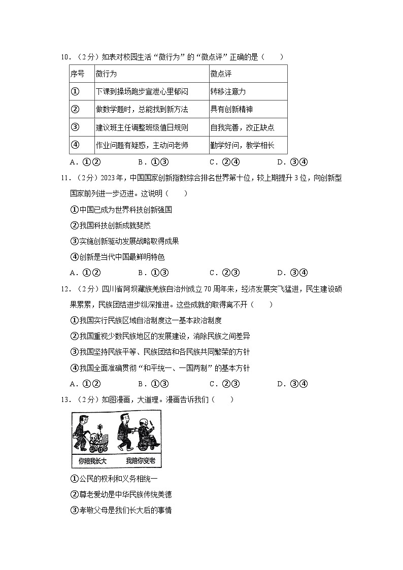 2024年辽宁省沈阳市皇姑区中考道德与法治零模试卷03