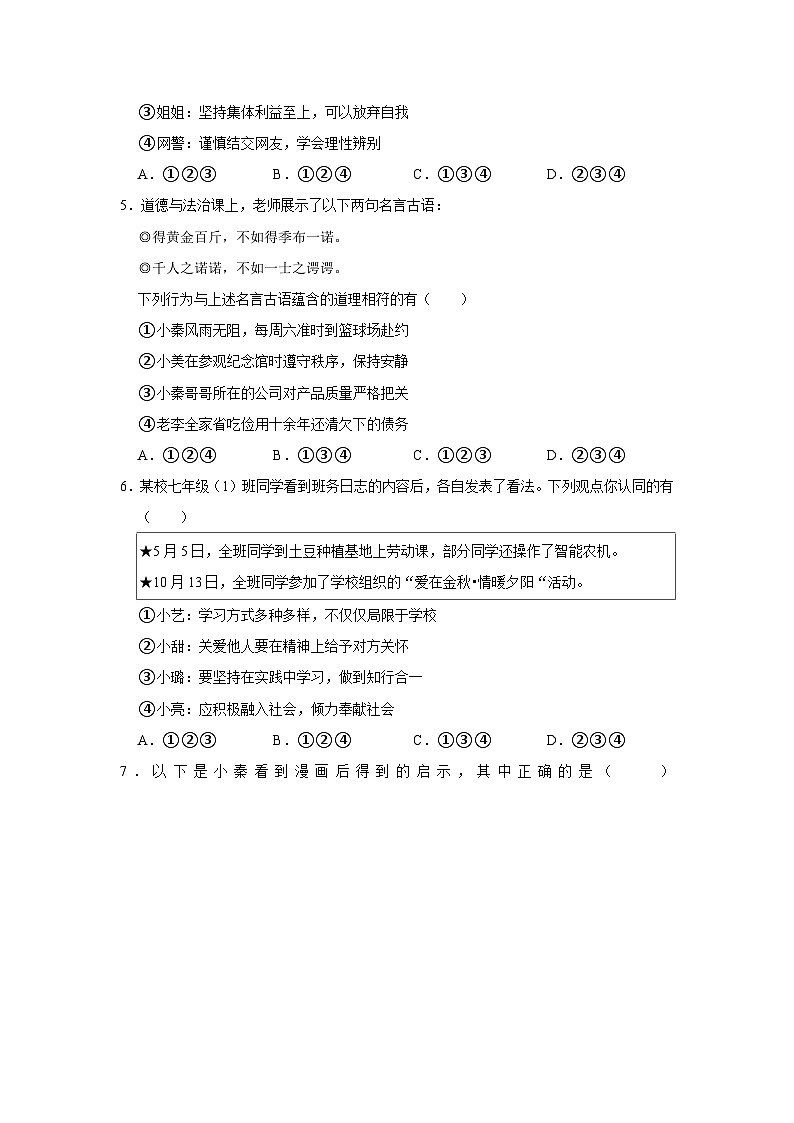 2024年陕西省宝鸡市陈仓区中考道德与法治一模试卷(不含答案)第2页