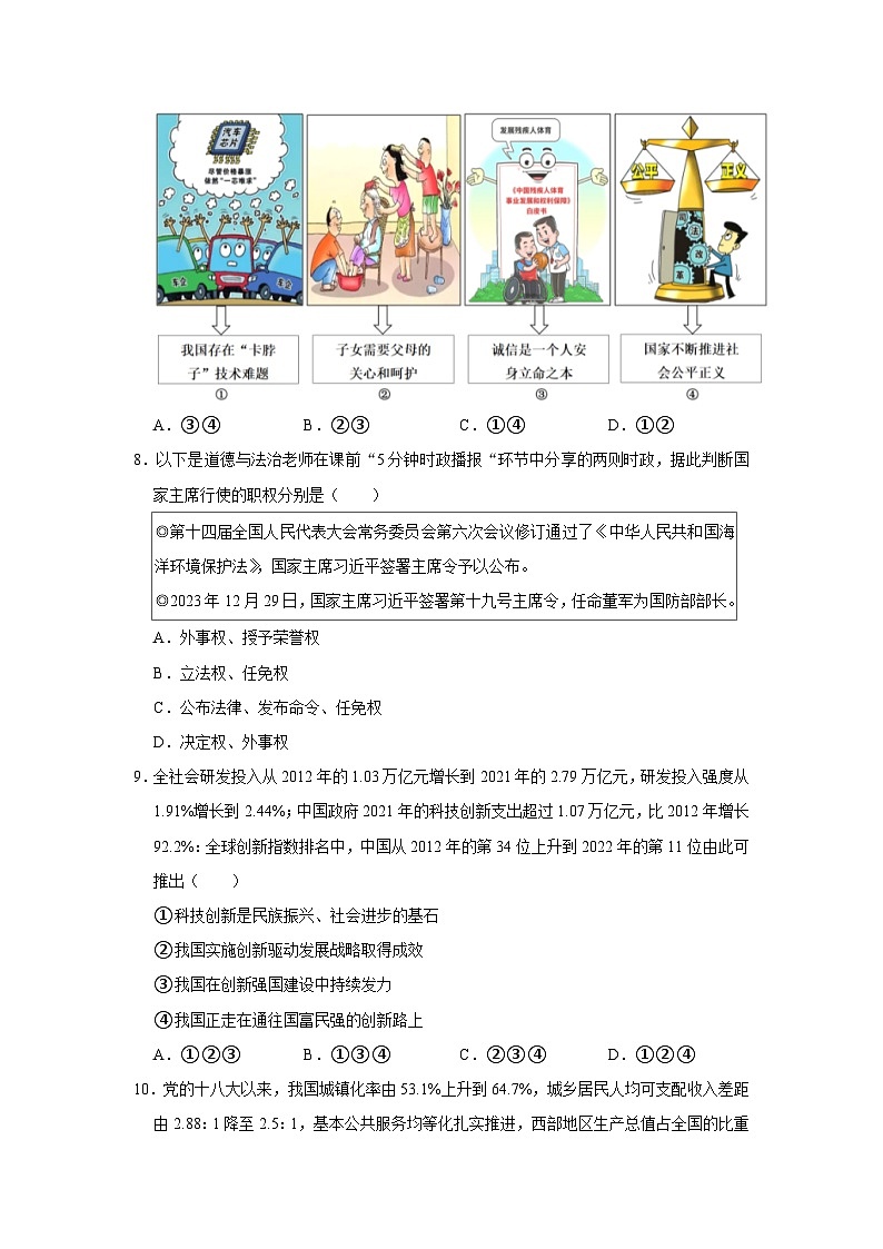 2024年陕西省宝鸡市陈仓区中考道德与法治一模试卷(不含答案)第3页