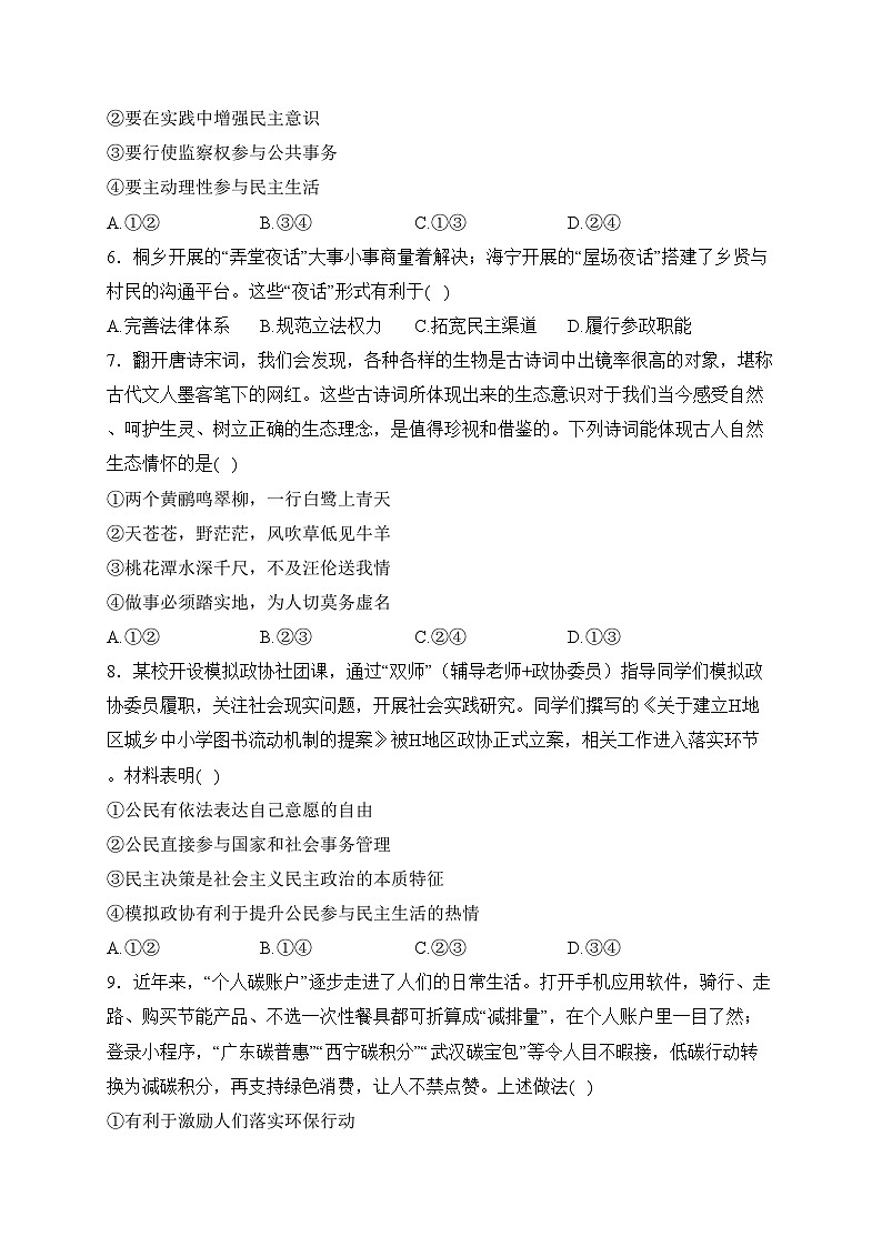福建省龙岩市上杭县东南片区十八校2024届九年级上学期期中考试道德与法治试卷(含答案)第2页