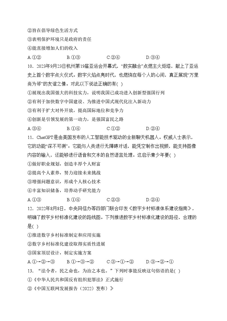 福建省龙岩市上杭县东南片区十八校2024届九年级上学期期中考试道德与法治试卷(含答案)第3页