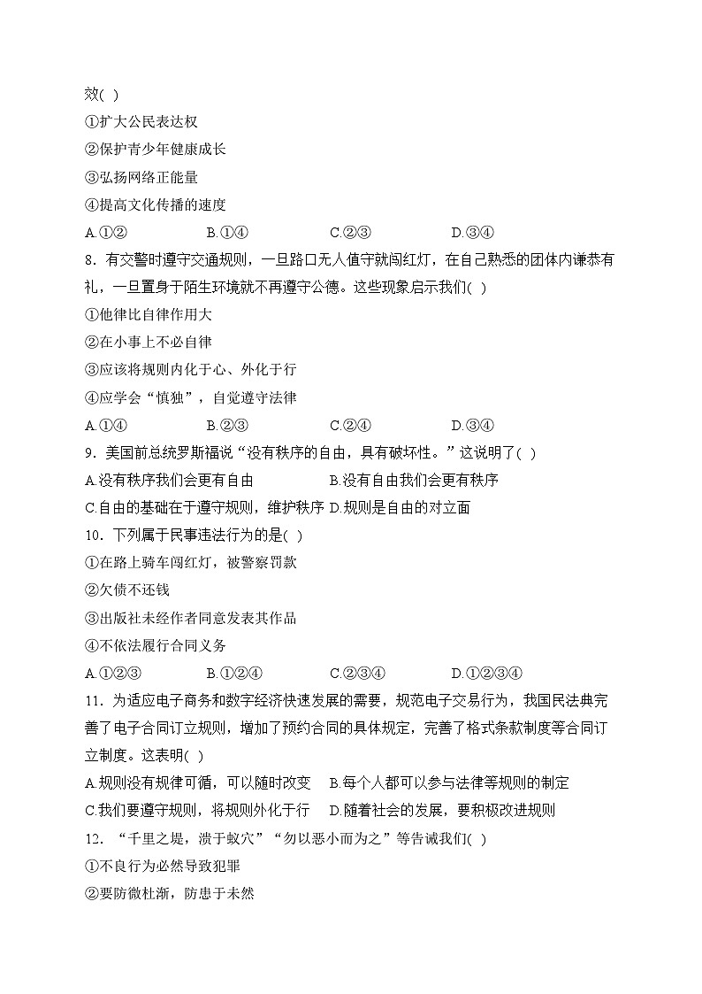 甘肃省天水市麦积区2023-2024学年八年级上学期期中考试道德与法治试卷(含答案)第2页