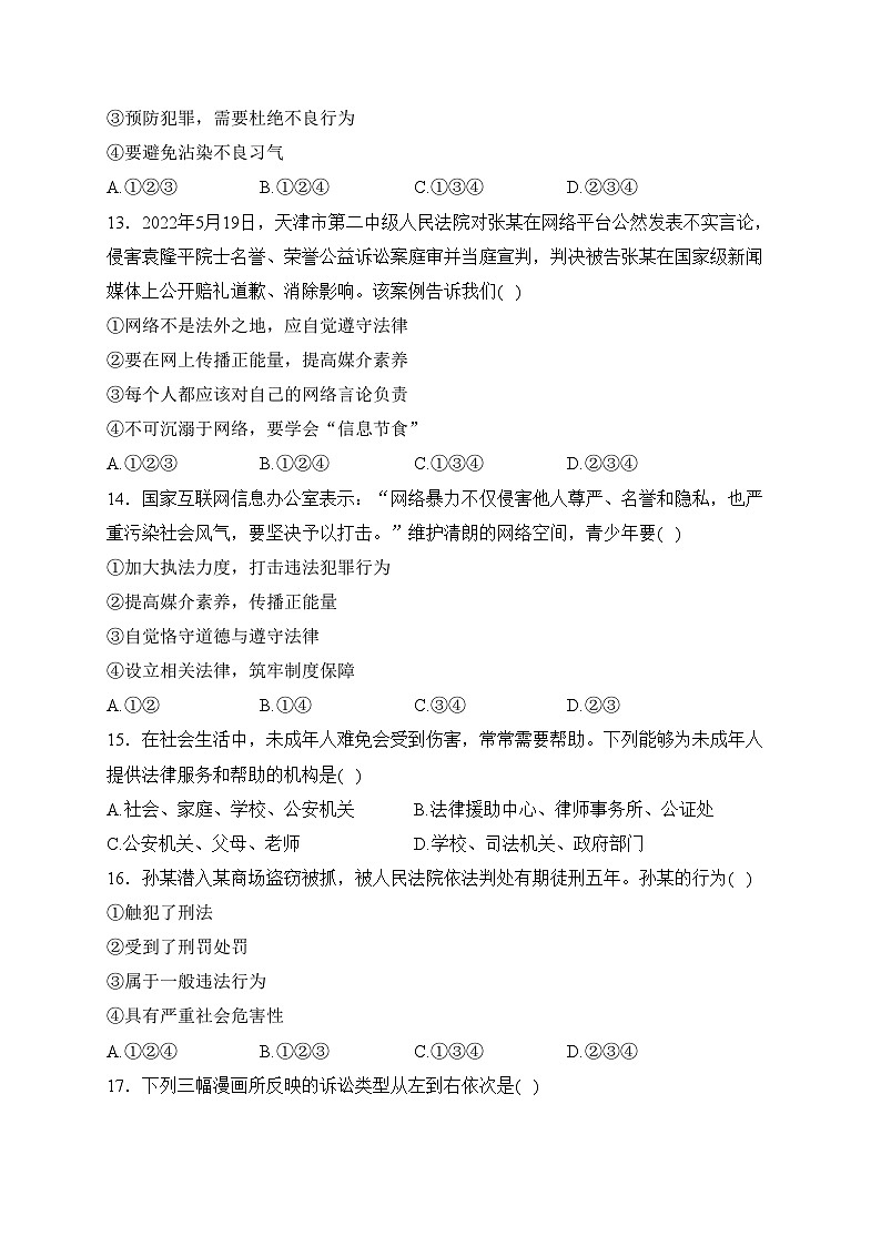 甘肃省天水市麦积区2023-2024学年八年级上学期期中考试道德与法治试卷(含答案)第3页