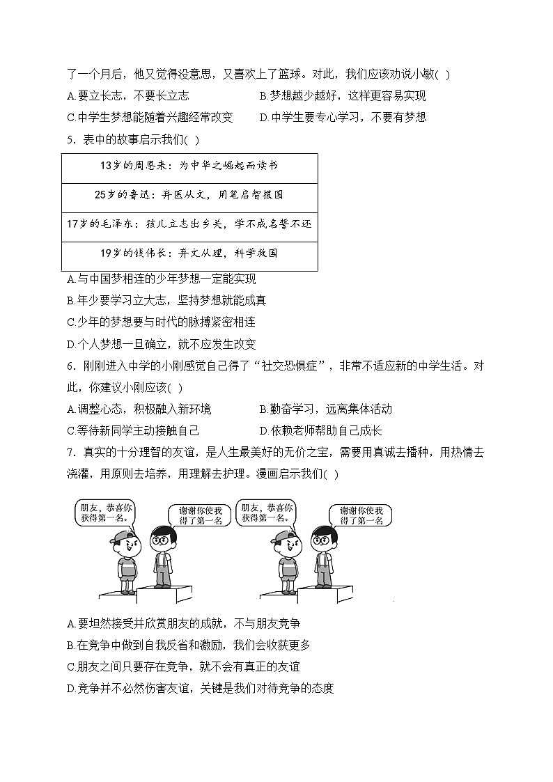 江西省丰城中学2023-2024学年七年级上学期11月期中考试道德与法治试卷(含答案)第2页