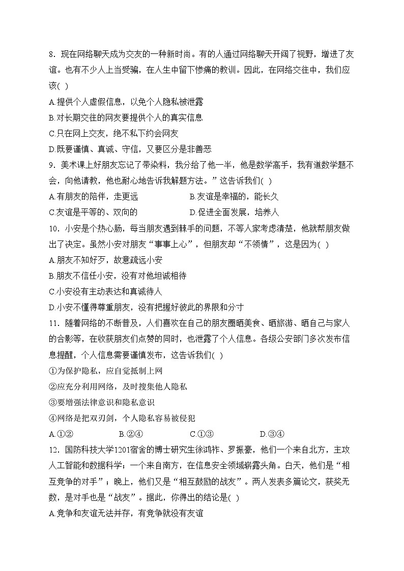 江西省丰城中学2023-2024学年七年级上学期11月期中考试道德与法治试卷(含答案)第3页