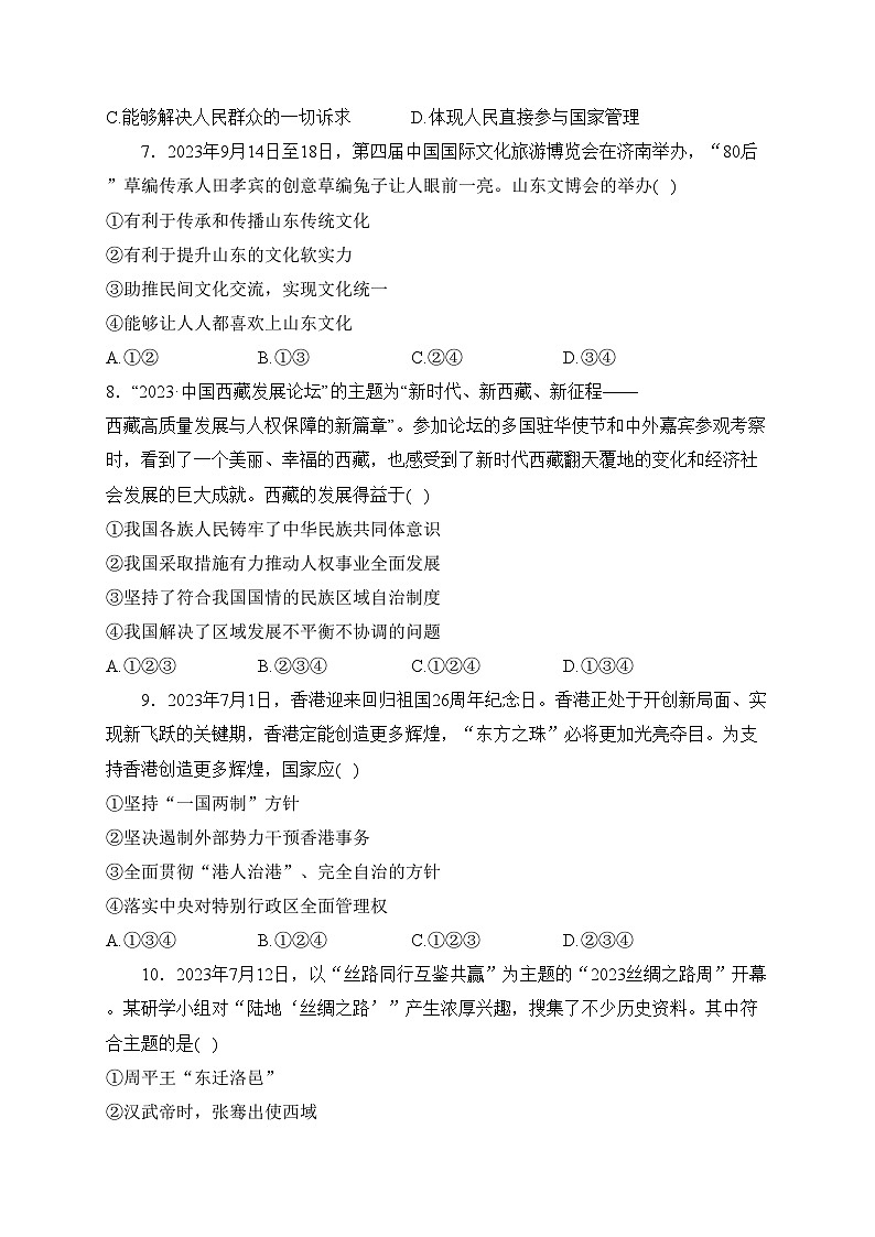 山东省德州市夏津县2024届九年级上学期期末考试道德与法治(含答案)第2页