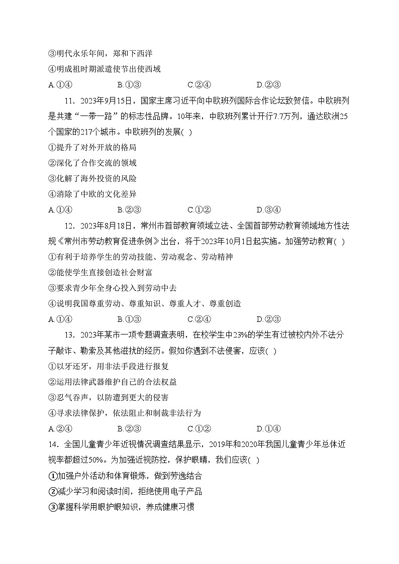 山东省德州市夏津县2024届九年级上学期期末考试道德与法治(含答案)第3页