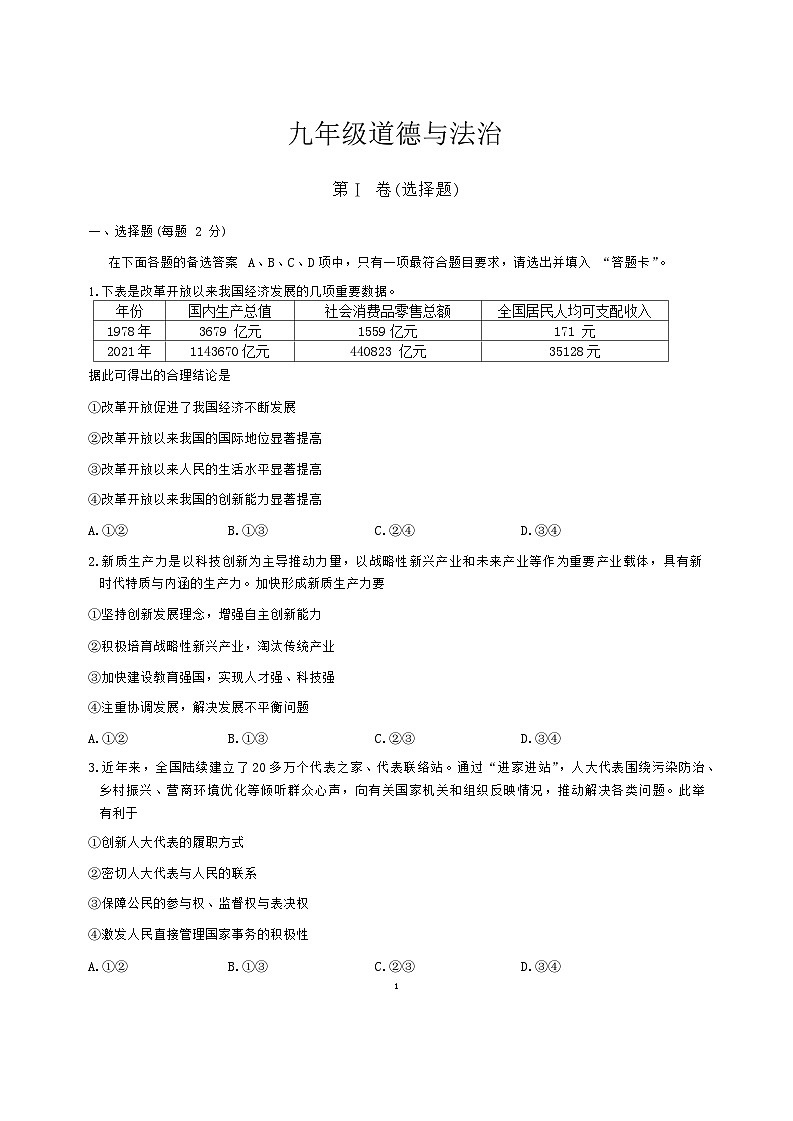 湖北省武汉市江岸区+2023-2024学年九年级上学期期末道德与法治试卷01