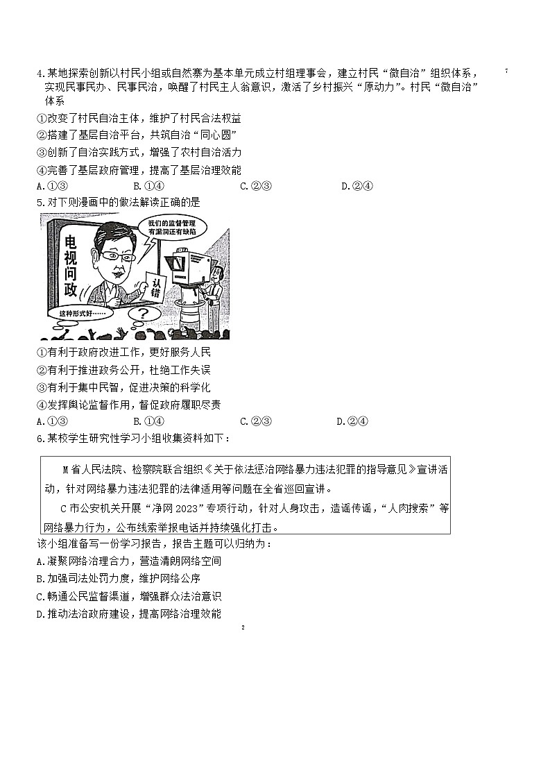 湖北省武汉市江岸区+2023-2024学年九年级上学期期末道德与法治试卷02