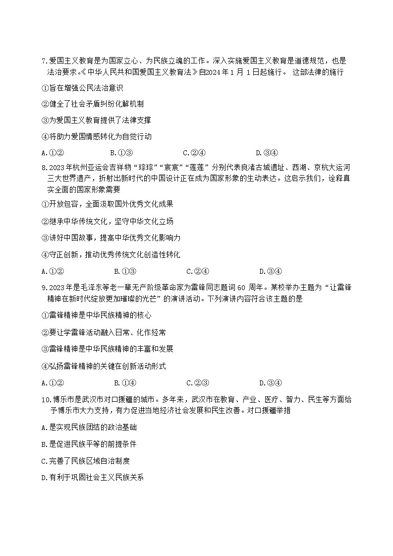 湖北省武汉市江岸区+2023-2024学年九年级上学期期末道德与法治试卷03