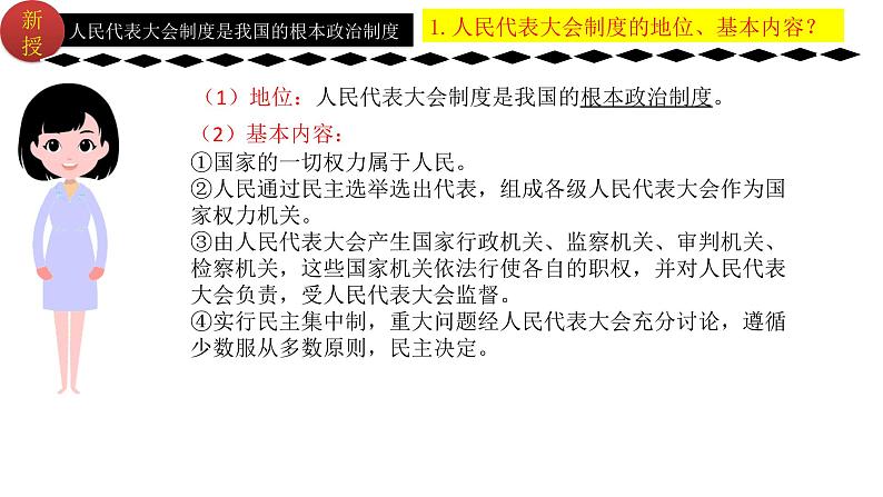 5.1 根本政治制度 课件第4页