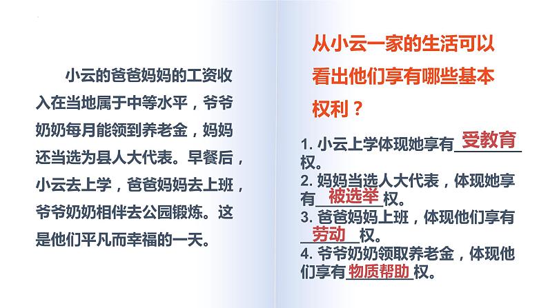 3.1+公民基本权利+课件-2023-2024学年统编版道德与法治八年级下册 (1)03