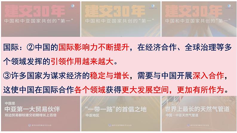 4.1+中国的机遇与挑战+课件-2023-2024学年统编版道德与法治九年级下册 (2)第5页