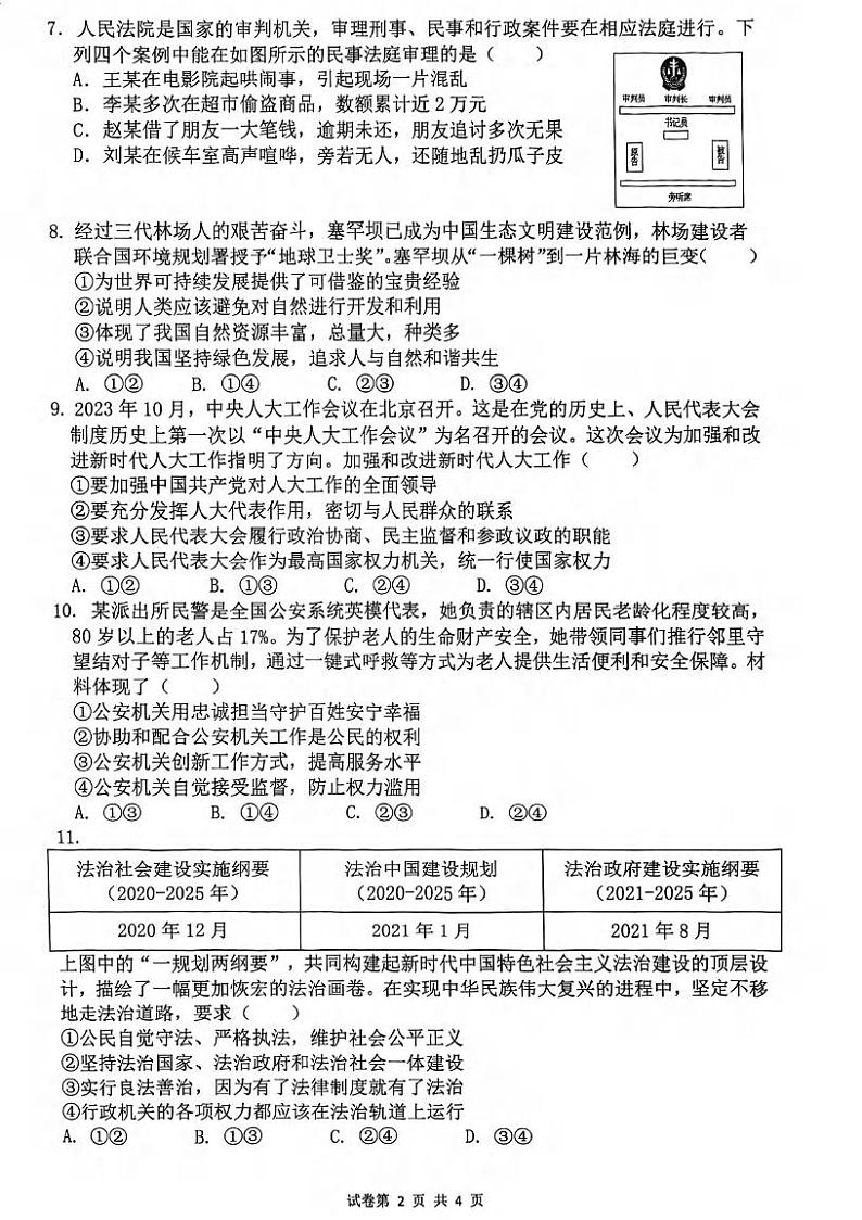 湖北省武汉市二桥中学2023-2024学年度下学期3月考九年级道德与法治试题第2页