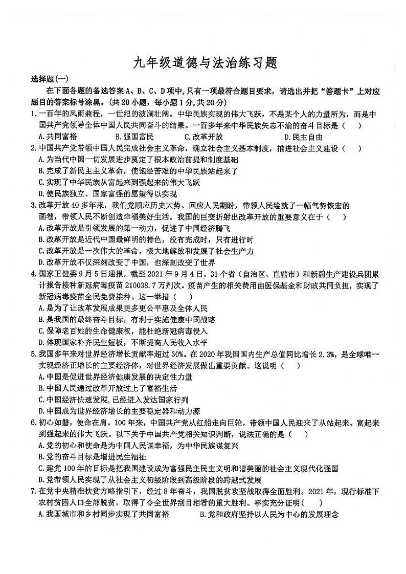 湖北省武汉市武昌区七校2021-2022学年10月联考九年级道法试卷第1页