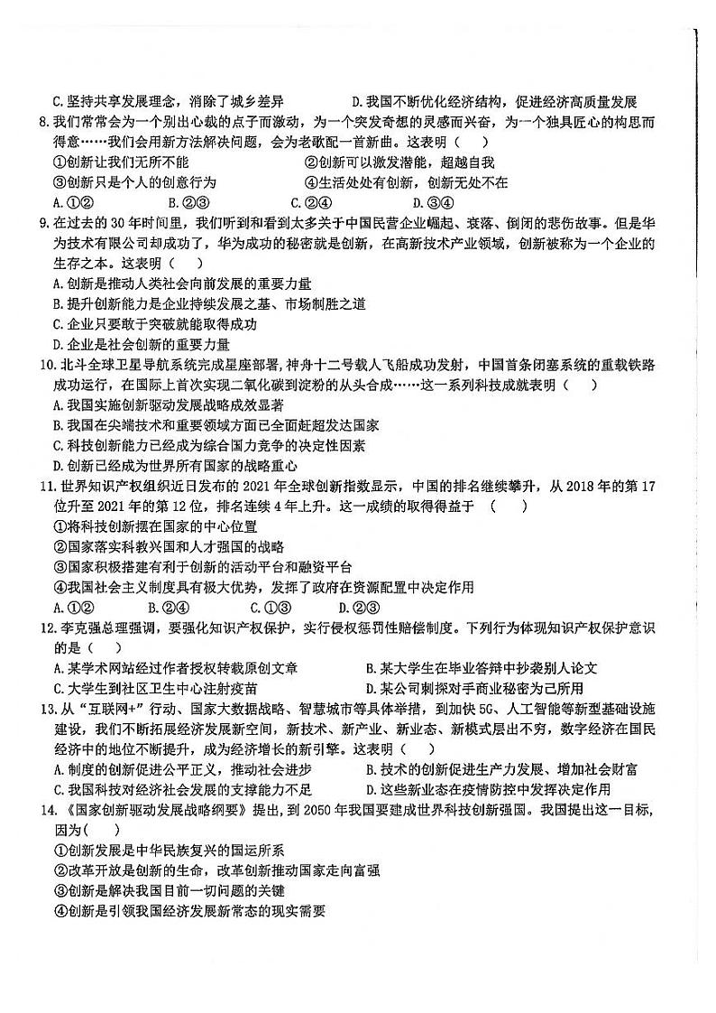 湖北省武汉市武昌区七校2021-2022学年10月联考九年级道法试卷第2页