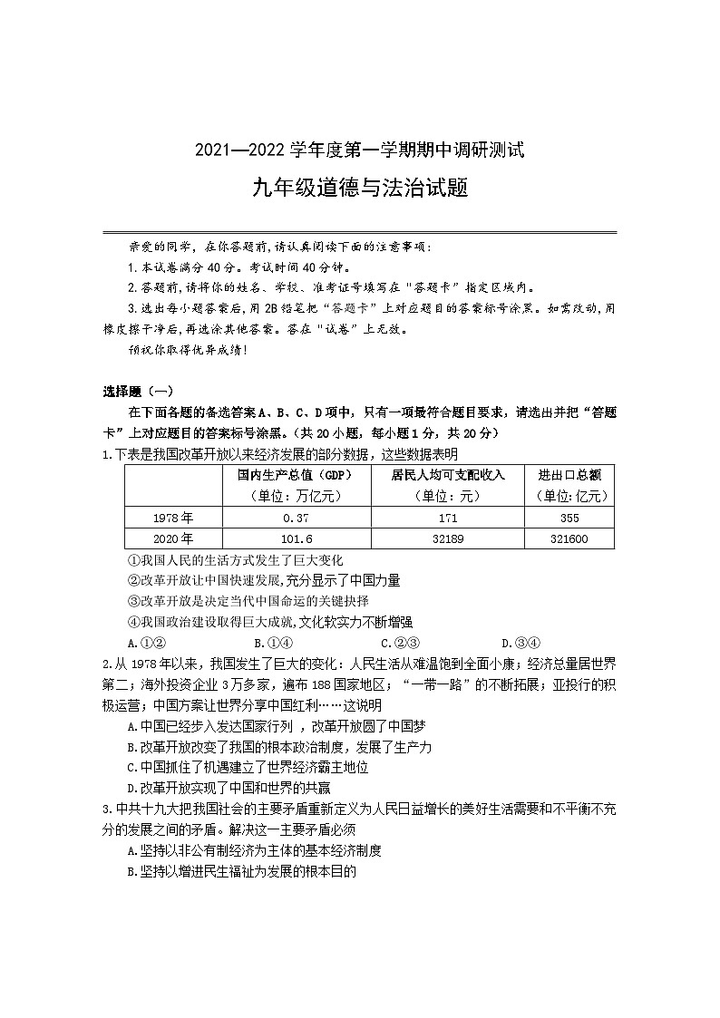 湖北省武汉市蔡甸区2021-2022学年度第一学期期中考试九年级道德与法治试题第1页