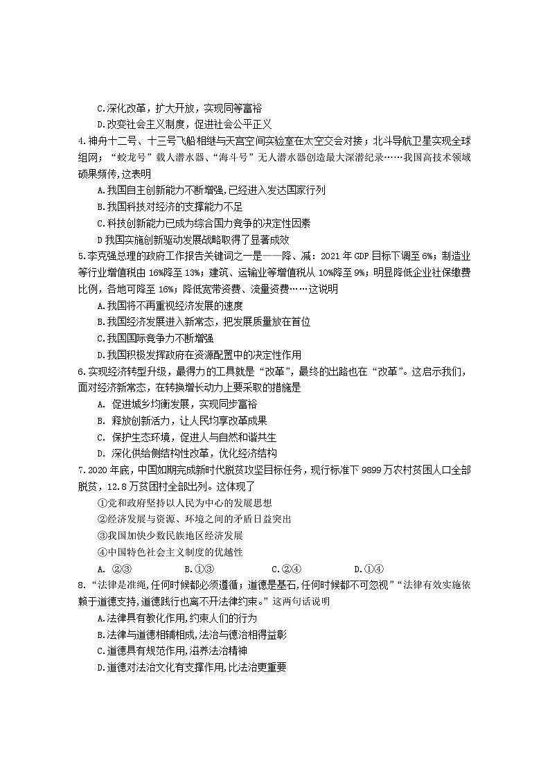 湖北省武汉市蔡甸区2021-2022学年度第一学期期中考试九年级道德与法治试题第2页